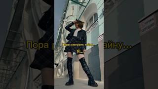 тгк svchvdsh #shorts #neverlove #актриса #rockstar #rock