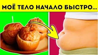 Печеные Яблоки запускают в организме необратимый процесс...