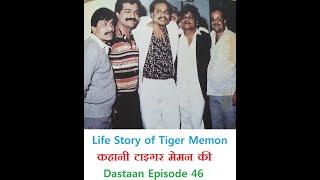 Life Story of Tiger Memon कहानी टाइगर मेमन की Dastaan Episode 46 #crime