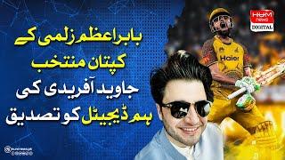 Babar Azam Zalmi Kay Captain Muntakhib | Javed Afridi Ki Hum Digital Ko Tasdeek