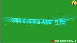 Amar Sonar Moyna Pakhi status green Screen Video। Bangla Lyrics Video। আমার সোনার ময়না পাখি status