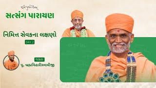 13 OCTOBER 2023 | નિમિત્ત સેવકના લક્ષણો  | P.BRAHMAVIHARI SWAMI | DAY-2