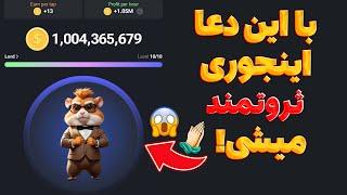 7 دعای معجزه گر برای ثروتمند شدن