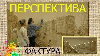 Барельеф перспектива выявление фактуры | Наталья Боброва