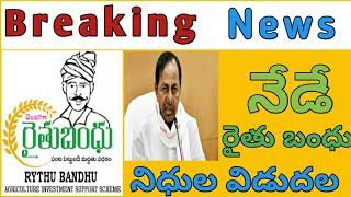 రైతు బంధు స్కీం నిధుల విడుదల//Rythu bandhu scheme 2021-22//e muchata