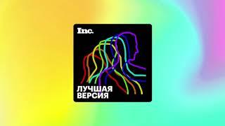 Лучшей версии не существует. Андрей Черняков, Эволюция — о том, как перестать выживать и начать жить