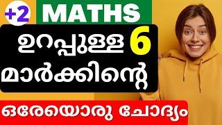 Plus Two Exam | Maths | Sure Questions | 6 മാർക്ക്‌ Question ️#plustwo #focusarea