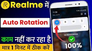 Realme Auto Rotate Not Working Problem Solved | Realme Mobile Me Auto Rotate Kam Nahi Kar Raha Hai?