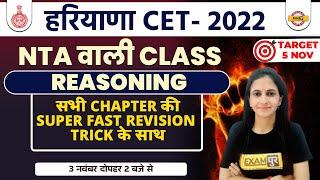 HARYANA CET 2022 | REASONING CLASS | ALL CHAPTERS REVISION WITH TRICKS | BY DEEPIKA MA'AM