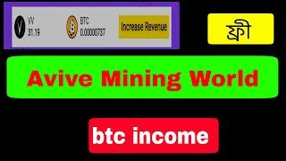 Avive World Mining App How To Create Account??Earn BTC And Vv Token.