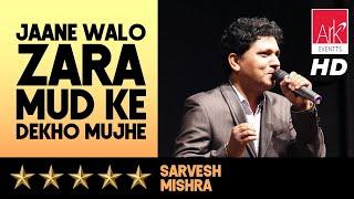 @ARKEventsindia - Jaane Walon Zara Mud Ke Dekho Mujhe - Sarvesh Mishra