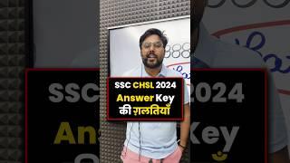 SSC CHSL 2024 Answer key की गलतियां  Gagan Pratap Sir #ssc #cgl #chsl #answerkey