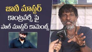 Choreographer Paul Master Comments On Jani Master Controversy | Mana Stars Plus