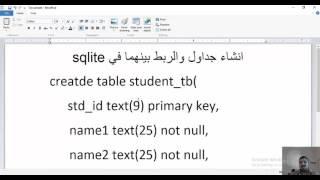 انشاء جداول مرتبطة بـ sqlite