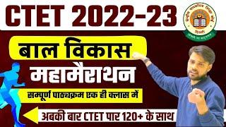 CTET 2022 CDP बाल विकास एवं शिक्षाशास्त्र | ctet 2022