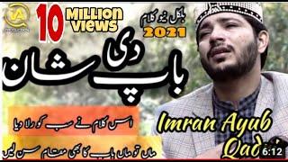 باپ کی شان  ہر آنکھ اشکبار ||Emotional kalam ||  Imran Ayub Qadri || BAAP KI SHAN |New Kalam 2021