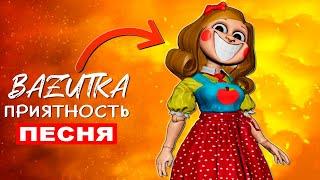 ПЕСНЯ ПРО МИСС ПРИЯТНОСТЬ ИЗ POPPY PLAYTIME 3 Анимация Miss Delight Клип