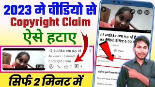 Video से Copyright claim कैसे हटाए || Copyright claim kaise hataye 2023 || remove copyright claim