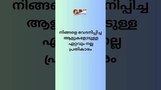 ഏറ്റവും നല്ല പ്രതികാരം? | motivational quotes malayalam #shorts | #motivationmalayalam