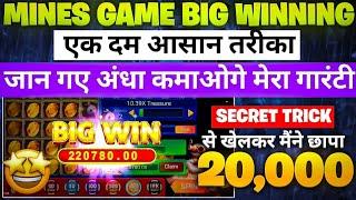 Aaj Mines Game Me 10 Box  Open Kar Diye  mines game latest trick 2025 