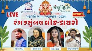 LIVE || Rang Kasumbi || Vishal Dudhat || Yogita Patel || Chadani Patel  || Yogiraj Talaviya || Surat