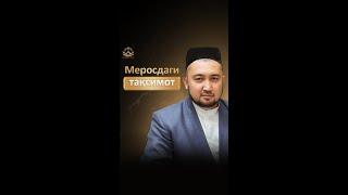 Меросдаги тақсимот