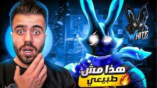 فري فاير | اختبرت وايت لدخول كلاني …! 