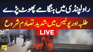  Live updates: Rawalpindi students protest | Punjab collage girl incident | Rawalpindi news live