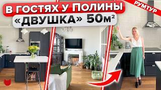 Восторг Идеальная ДВУШКА 50 м2! Стильный интерьер БЕЗ дизайнера. Спальня с ФАЛЬШ окном. Рум тур