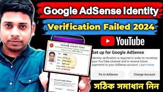Google AdSense Identity Verification Failed 2023 | Fix in AdSense Change Association || step 2 error