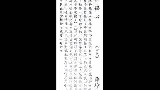 柳摇心 （薛玲仙）模板录音 （百代唱片 35129B）1936年