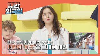 인도네시아에 만들어진 한국의 명소 l #대한외국인 l #MBCevery1 l EP.140