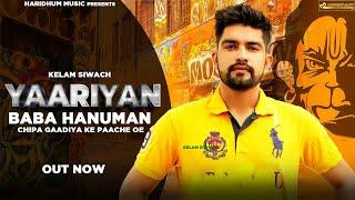 Yaariyan - Baba Hanuman | Kelam Siwach | New Haryanvi Songs Haryanavi 2021 | Haridhum Music