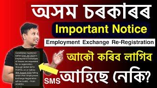 Employment Exchange Re-Registration আকৌ কৰিব লাগিব Impotant Update