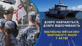 Флотські ліцеїсти проходять практику у Латвії