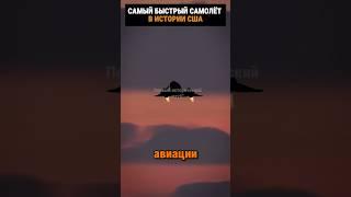 Самолёт быстрее пули. Обзор.