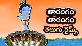 Tharangam Tharangam Song | Telugu Nursery Rhymes For Kids | Kids Songs | Mango Telugu Rhymes