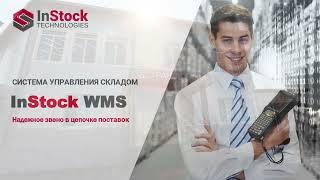 InStock WMS - преимущества системы. Отличия 7 версии системы- новые возможности.