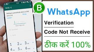 WhatsApp Business Verification Code Not Receive Problem Solve