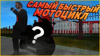 КУПИЛ САМЫЙ БЫСТРЫЙ МОТОЦИКЛ НА МТА ПРОВИНЦИИ! (MTA PROVINCE)