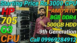 Starting Price Rs 3000 CPU | Second Hand Computer 2021 | Used Computer 2021 | Old Computer 2021
