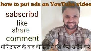 How To YouTube Ads Show On This Video ll MonilBarot Technology ll New Video