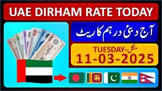 Dirham Rate Today | Aaj Dubai Dirham Ka Rate | Today UAE Dirham Exchange Rates 11-3-2025