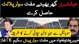 cm kpk solar system | free solar panel government scheme apply online | Education Forum Pak