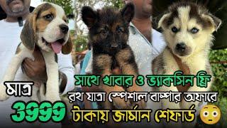 3999 টাকায় জার্মান শেফার্ড  | Serampore Pet Market | Serampore Dog Market | Dog Market in Kolkata