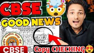 CBSE CLASS 10 & 12 COPY CHECKING NEW UDATE  New Checking Policy | CBSE BOARD 2025| CBSE NEWS