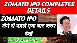 ZOMATO IPO • ZOMATO IPO REVIEW • ZOMATO IPO GMP • ZOMATO IPO LAUNCH DATE • UPCOMING IPO 2021