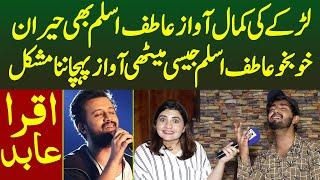 Larke Ki Kamal Awaz Atif Aslam Bhe Hairan Same Atif Aslam Jaisi Awaz Pehchan Karna Mushkil Iqra Abid