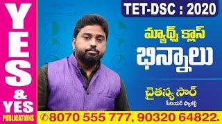 TET-DSC || మాథ్స్  || భిన్నాలు || FRACTIONS || YES & YES