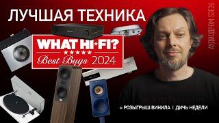 НОВОСТИ HI-FI | МУЗЫКАЛЬНЫЕ ВИДЕО | ПЛЕЙЛИСТ НЕДЕЛИ | РОЗЫГРЫШ ВИНИЛА | АУДИОДРОМ S3E26